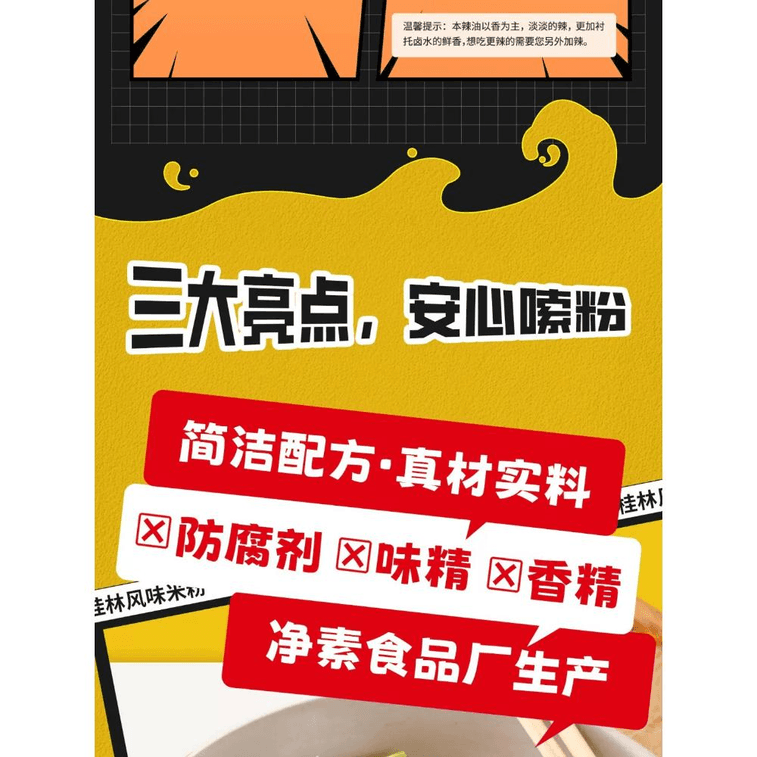 【中国直邮】 三漫陀 净素桂林风味酸辣素米线佛家冲泡即食600克 3