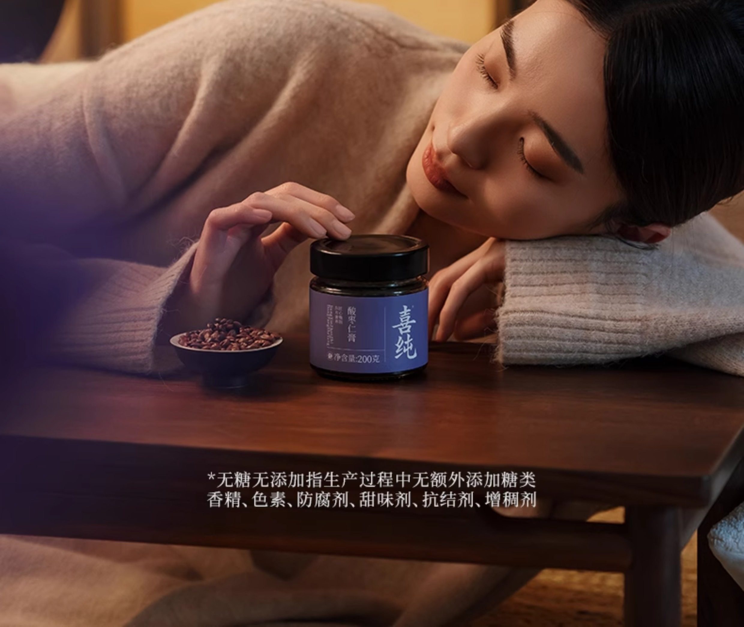 【中国直邮】 喜纯 酸枣仁膏 睡眠古方工艺甄选酸枣仁桑椹茯苓甘草古膏方 200g