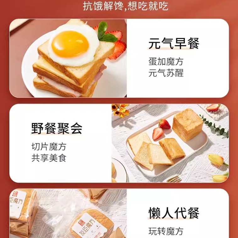 Good Point Magic Toast Bread Lazy Breakfast Fast Food Hungry Night Snack 480g 3