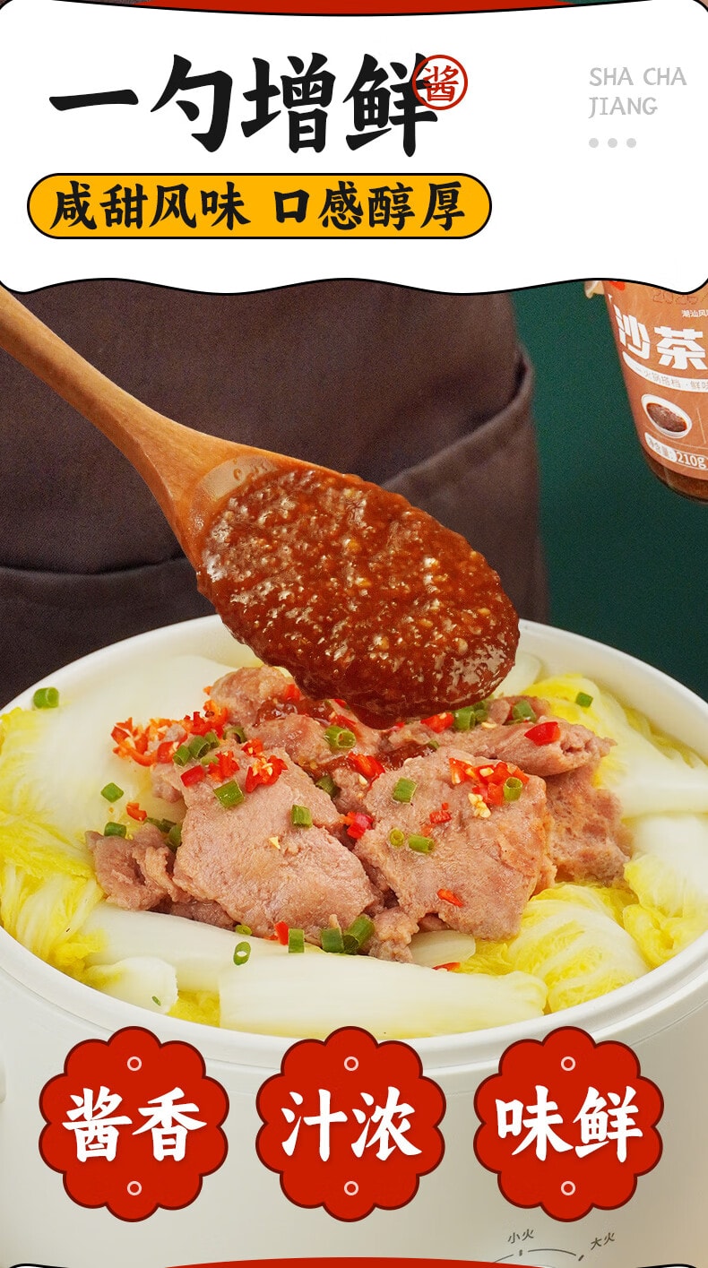 【中国直邮】 臻鲜 正宗沙茶酱 潮汕牛肉火锅蘸料 拌面不辣味调料 汕头特产210g