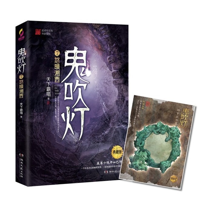 [중국에서 온 다이렉트 메일] I READING Love Reading Ghost Blowing Lamp 7 Nu Qing Xiangxi