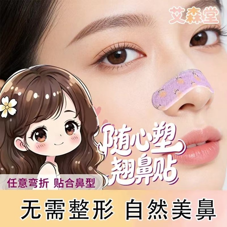 十二月精選 翹鼻貼 30貼【爆改蒜頭鼻】【貼出韓式小翹鼻】16D記憶龍骨隨心鼻翼貼 無痛do鼻 睡覺可貼 持久舒適 重塑縮鼻翼 敏感肌適用 3