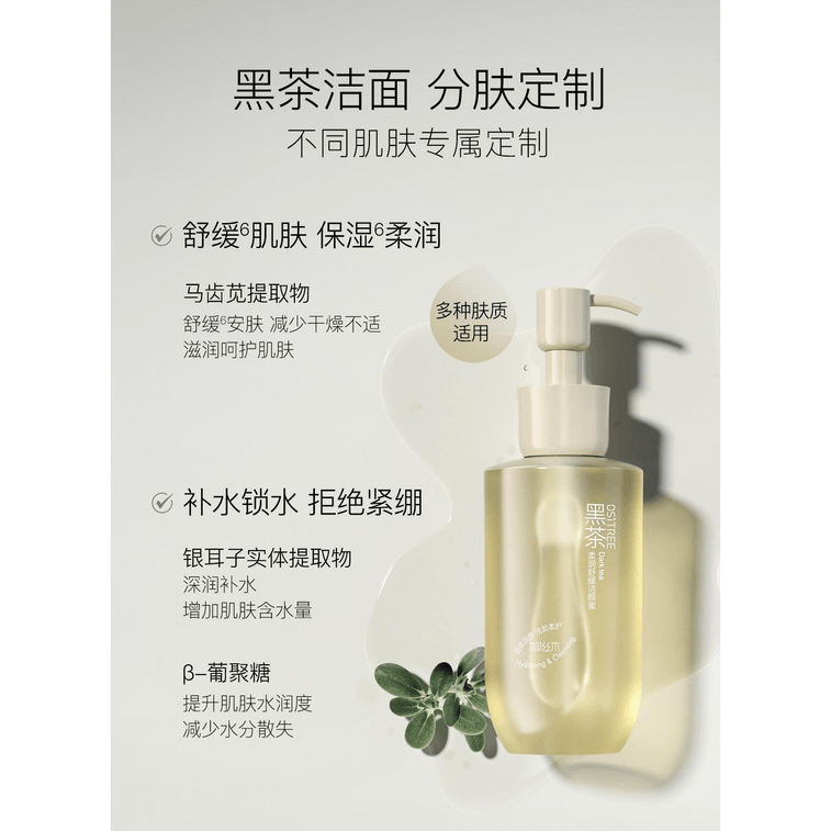 【中國直郵】 柳絲木 黑茶洗面奶潔顏蜜清潔200ml*1個 3
