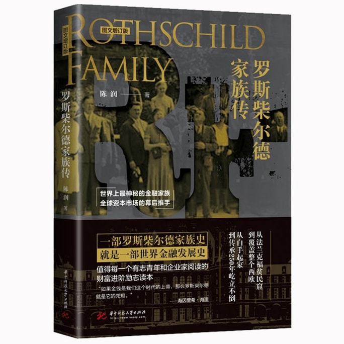 Rothschild family biography