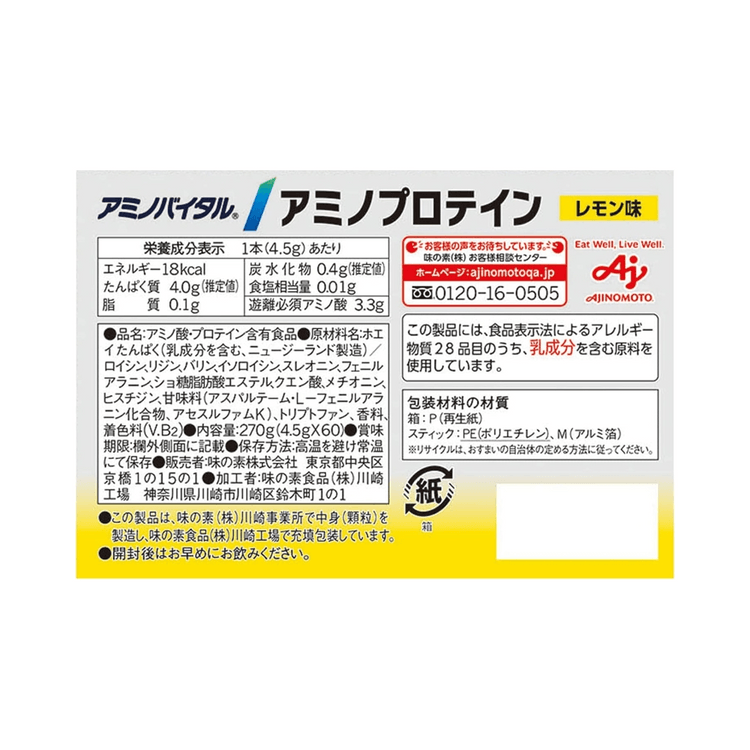 AJINOMOTO 味の素||アミノバイタル アミノ酸ホエイプロテインパウダー