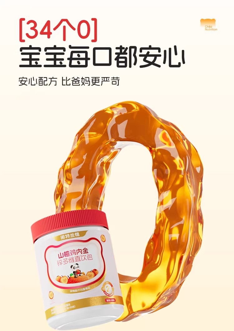 【中國直郵】 諾特蘭德 山楂雞內金鋅多維直飲包 兒童脾胃非雞內金片軟糖 10毫升*30條/桶