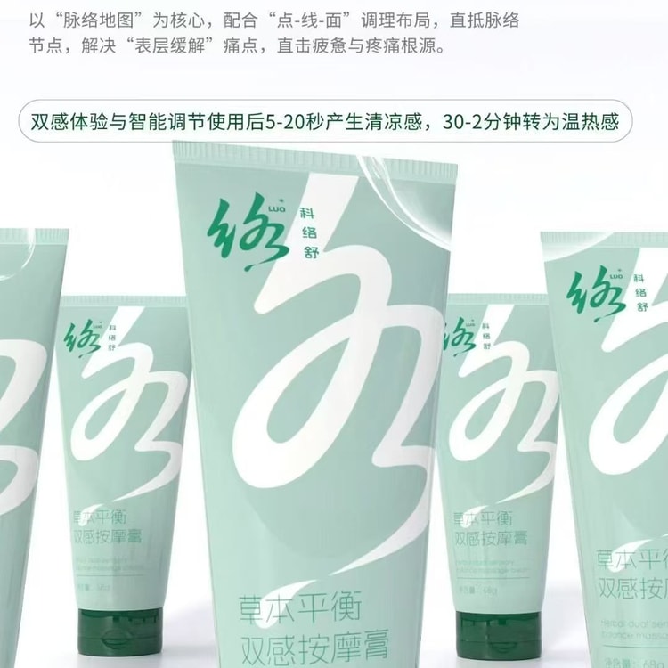 Keluoshu Herbal Balance Dual-Sensory Massage Cream 68g*2 Tubes