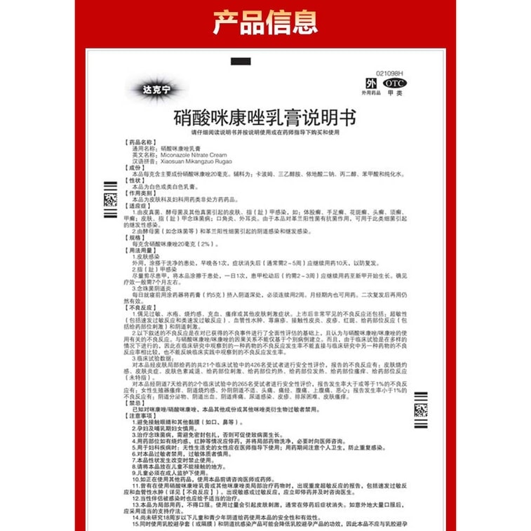 【中国直邮】 达克宁 乳膏 治疗脚气止痒 脱皮 杀菌 脚臭专用药20g x 2盒(医生指南推荐用药) 3