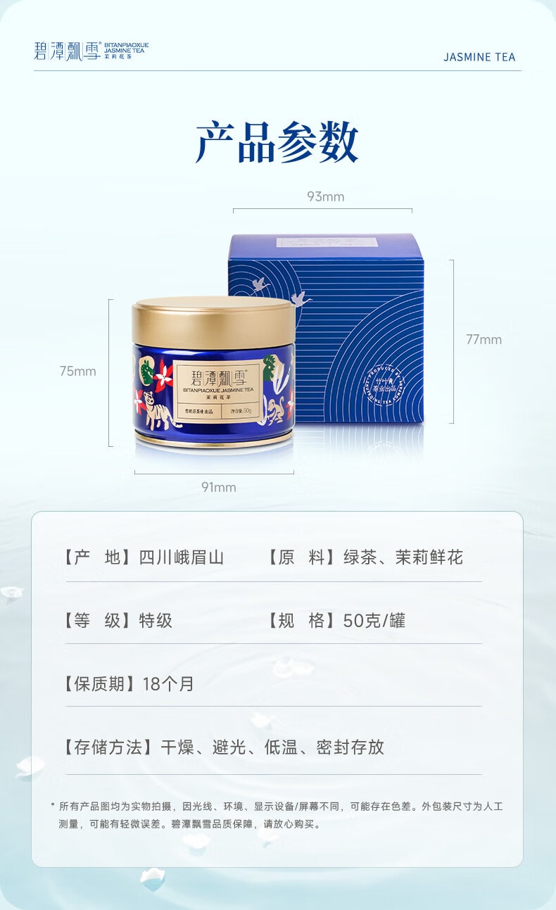 【中国直邮】 竹叶青 碧潭飘雪茉莉花茶 特级峨眉山茶50g 爆款小蓝罐花茶 新旧包装交替