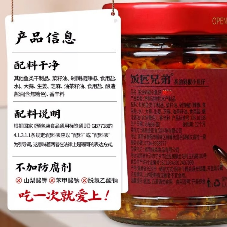 【中国直送】ファンピブラザーズ 茶油刻み唐辛子小魚 238g、湖南特産辛味干物、薪焼き魚、すぐに食べられるチリソース 6