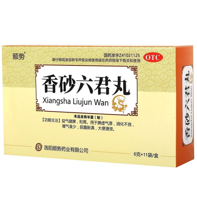 【中國直郵】順勢 香砂六君子丸六君丸濕氣重肝火盛脾胃虛六君湯九肚子脹氣中藥 6g*11袋