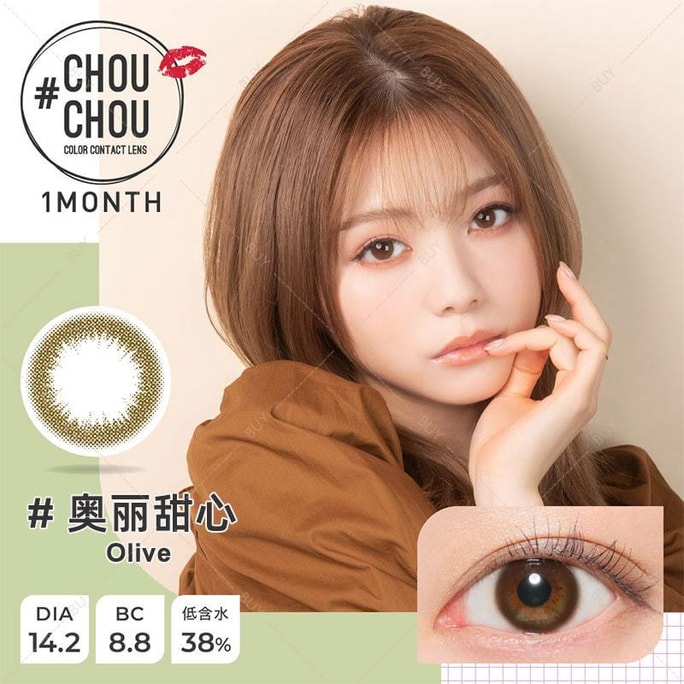 【日本美瞳/日本直郵】ChouChou 月拋美瞳 Olive 奧利甜心「橄欖色系」1片 3.00(300) 預定3-5天 DIA:14.2mm | BC:8.8mm