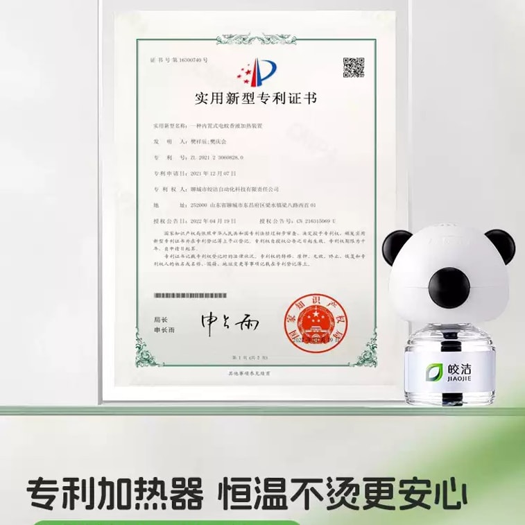 【中国直送】Jiaojie 電動蚊よけ液詰め替え装置、家庭用、無毒、電動、無臭、乳幼児や妊婦には不向き、1台で4種類の液体に対応 6