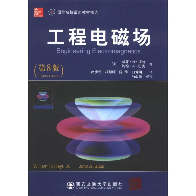 国外名校最新教材精选：工程电磁场（第8版） - Yami