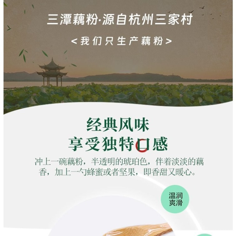 三潭 桂花蓮子西湖藕粉350g 3