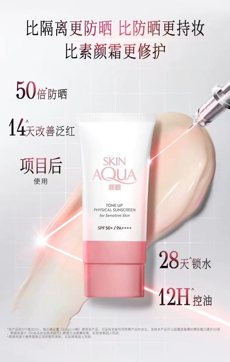 美國 MENTHOLATUM曼秀雷敦 新碧防曬霜小粉帽【純物理防曬】SPF50+ PA++++ 50ml 孕婦敏感肌可用 防水防汗不悶痘 美容光電項目後 脂漏性皮膚炎友好 面部保濕身體隔離素顏霜