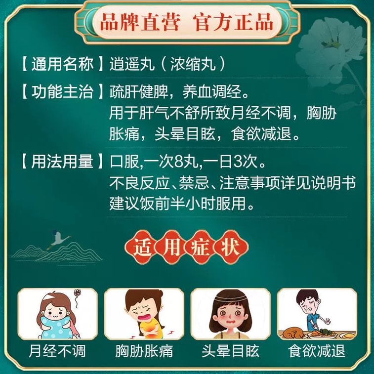 中国中京シャオヤオ丸薬は肝臓を落ち着かせ、脾臓を強化し、血液に栄養を与え、月経を調節します 360 錠 9
