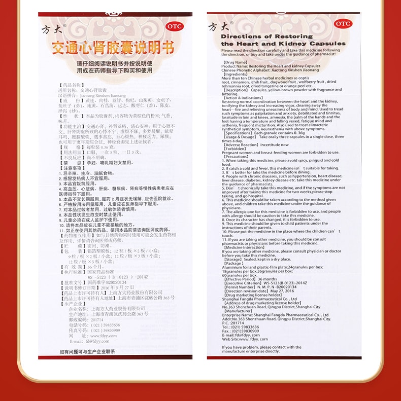 【中國直郵】 方裡 交通心腎膠囊 補腎益精清心安神肝腎陰虛心悸不寧多夢 36粒/盒