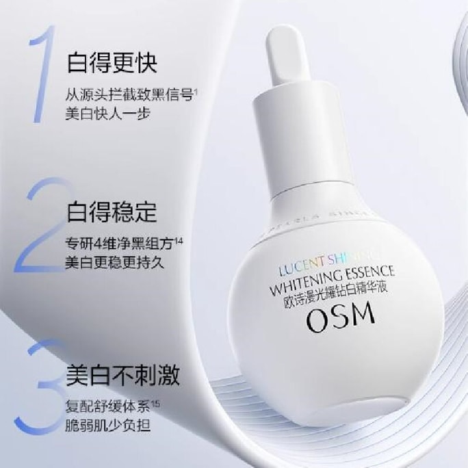   歐詩漫 光耀鑽白精華液30ml【淡斑亮白】
