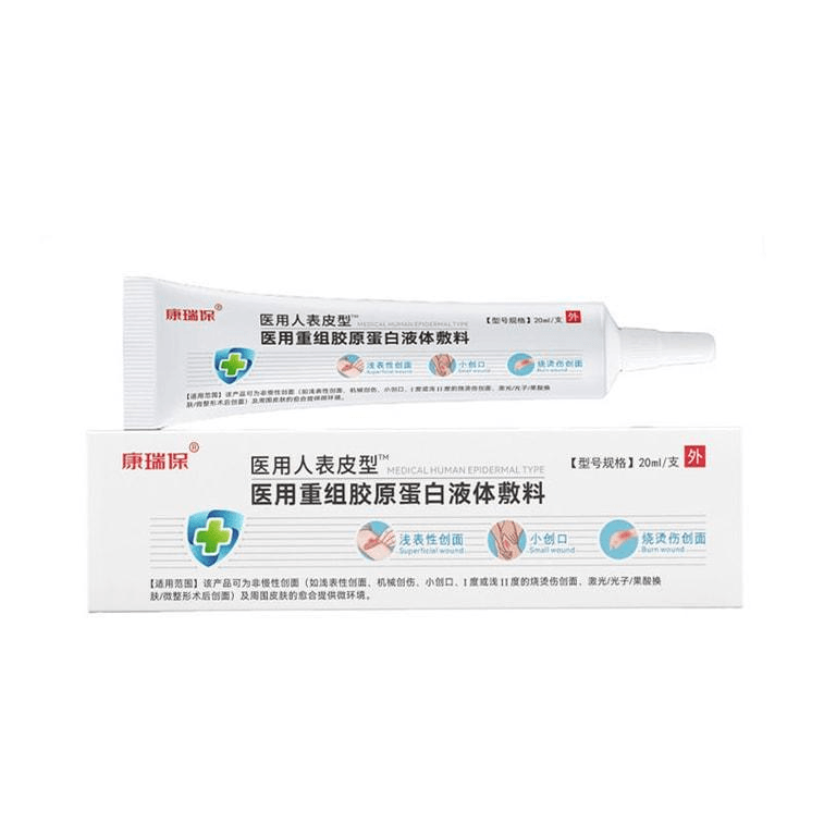 康瑞保 生长因子凝胶牛碱性成纤维细胞人表皮重组人表外用疤痕祛疤 20ml/支