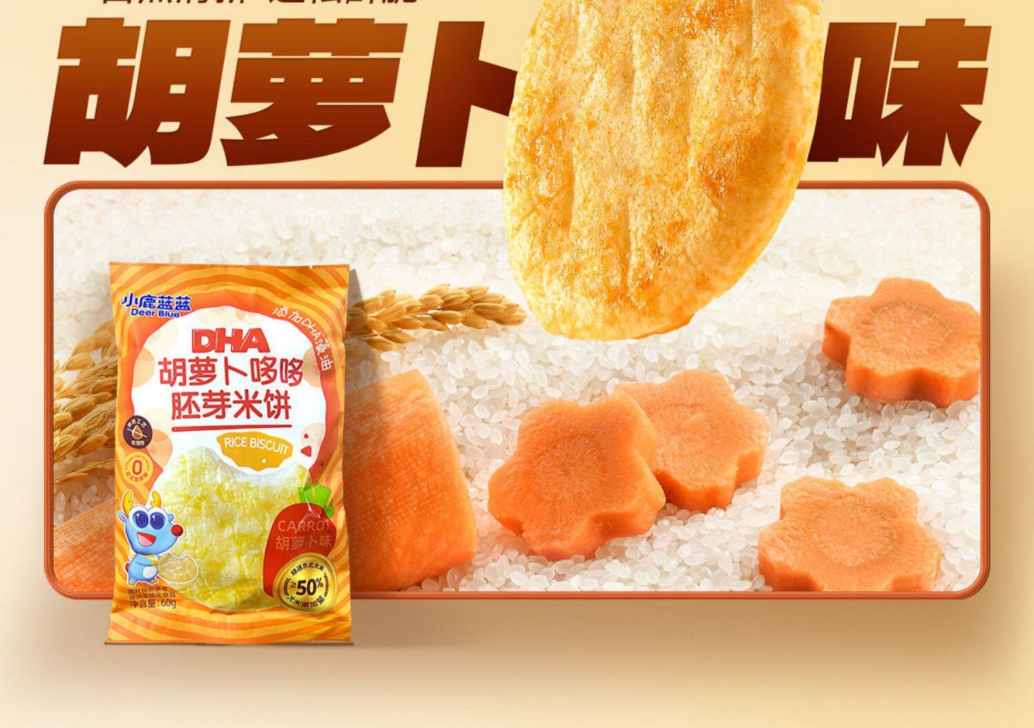 小鹿蓝蓝 胚芽米饼 宝宝磨牙零食海苔米饼小圆饼送儿童60g/包