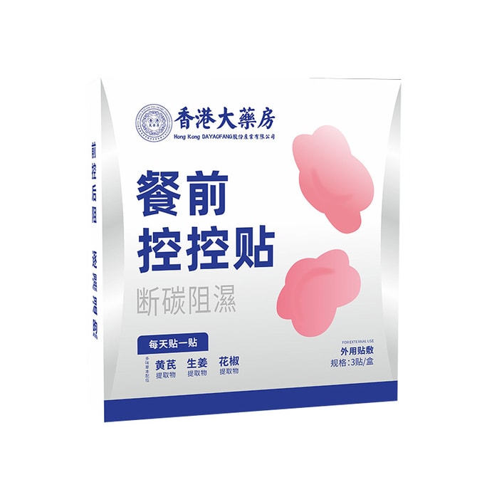 Meal Control Patch Acupuncture Patch Belly Button Patch Blocking Carbohydrate Patch 3 Patch/box