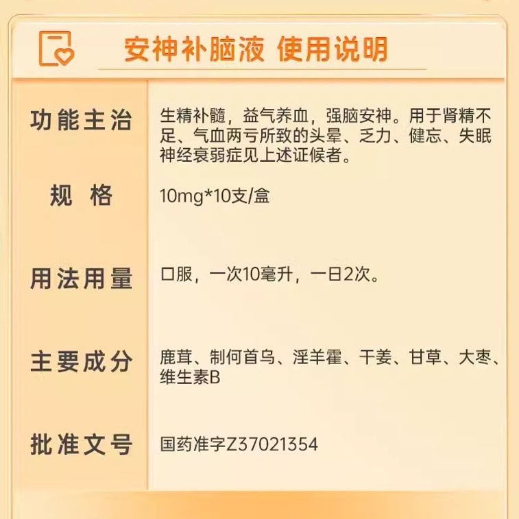 【中国直送】魯南安神武尚液剤 不眠症・夢見・神経衰弱・睡眠補助・漢方薬コンディショニング経口液 10本×1箱 4