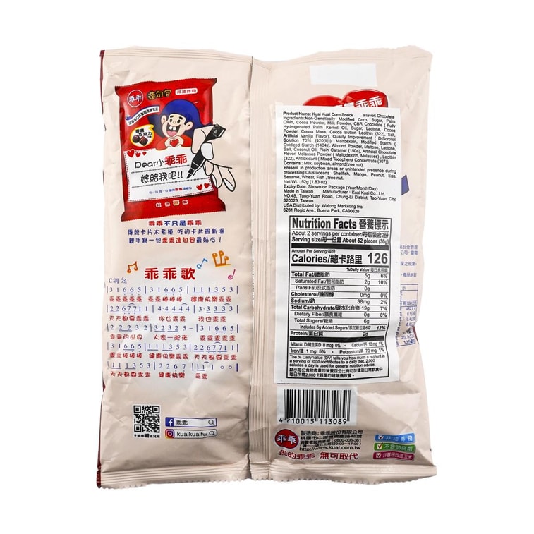 台灣乖乖 造句包 非炸玉米脆果條 巧克力口味 52g【童年回憶 鎮機神器】 7