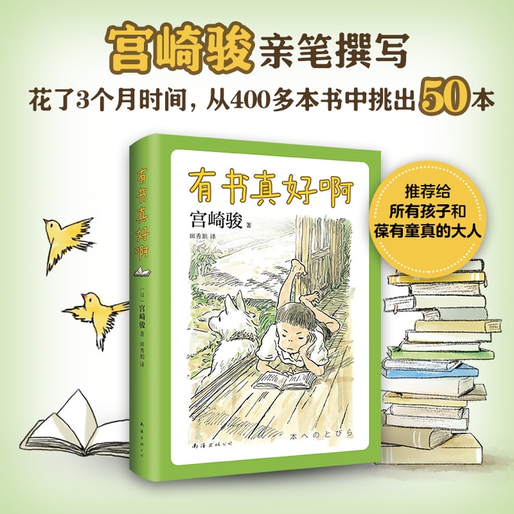 中国直邮】I READING爱阅读宫崎骏:有书真好啊- 亚米