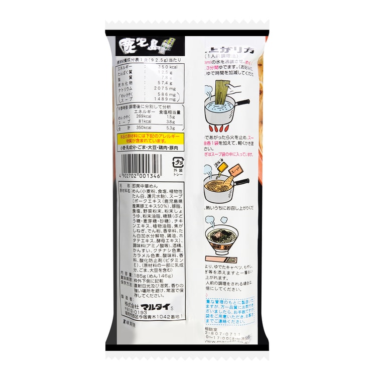 日本MARUTAI 九州鹿儿岛黑豚葱香风味拉面 香葱黑猪骨味 2人份 185g 【新老包装随机发货】 15
