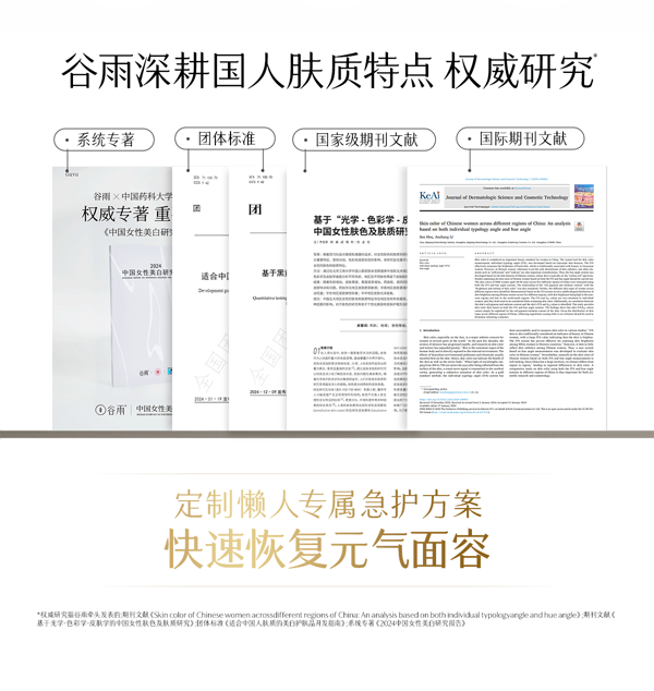 谷雨 白月光面膜 光感美白滢润修护面膜【美白持证】【15min提亮】【更适合亚裔肤质】 舒缓提亮 保湿涂抹 睡眠面膜  85g