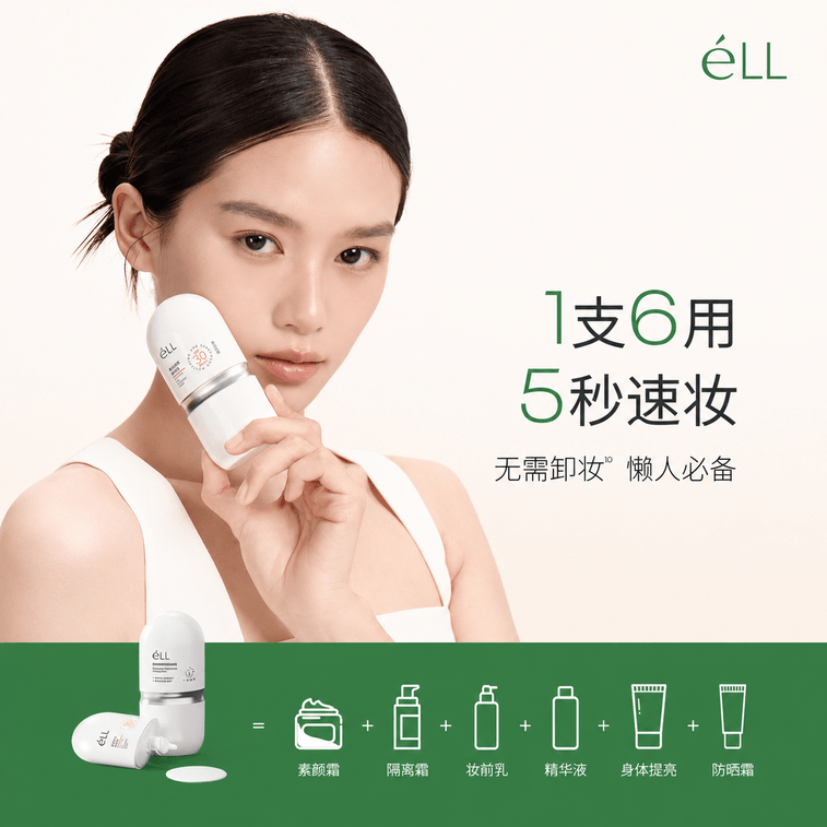 【중국 직배송】 일본 ELLELL eLL 민낯 크림 선크림 프라이머 페이스 스킨케어 타입 밝기 커버 미백 3 in 1 멀티 스킨케어 타입 500mg*3 3
