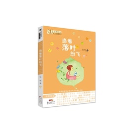 【中国からのダイレクトメール】I READING Loves Reading 受賞作家の感動小説シリーズ「落ち葉の前で」