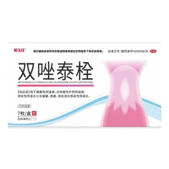 【中国直邮】恒玉佳  双唑泰栓甲硝唑铨妇科炎症专用药霉菌阴道炎妇科用药克霉唑栓消炎   7粒/盒