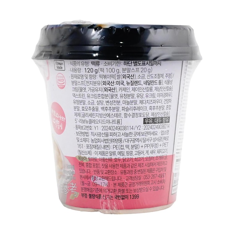 韓国インスタントトッポッキカップ - ライスケーキ、カルボナーラ風味、4.23オンス 7