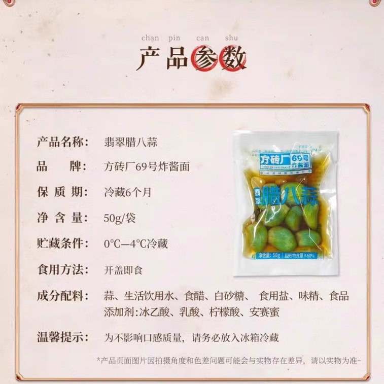 【中国直邮】 方砖厂 翡翠腊八蒜50g*3袋 3