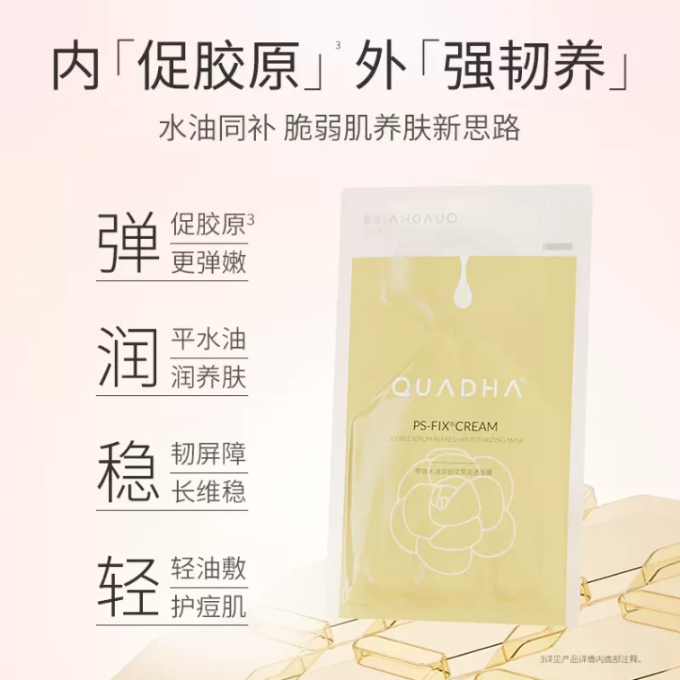 【中国直邮】 夸迪双仓水油双锁花萃润透面膜 修护保湿 1盒5片 授权经销 3