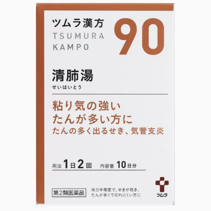 【日本からの直送】日本ツムラ漢方清肥煎じ薬 肺に潤いを与え、咳を和らげ、痰を解消し、肺をすっきりさせ、肺をすっきりさせ、熱い痰や長引く咳を和らげます、20包