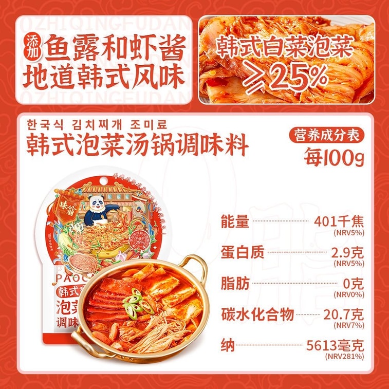Wei Weng Korean Kimchi Soup Hotpot Seasoning 50g*3 Bags Korean Spicy Cabbage Army Stew Base for Easy Home Use 8