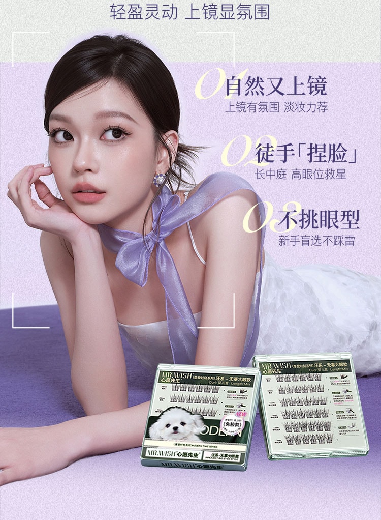 心愿先生 MR.WISH 摩登时刻系列免胶假睫毛-汪系泪汪汪-无辜大眼款 36簇/盒