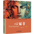 心理学（第9版）