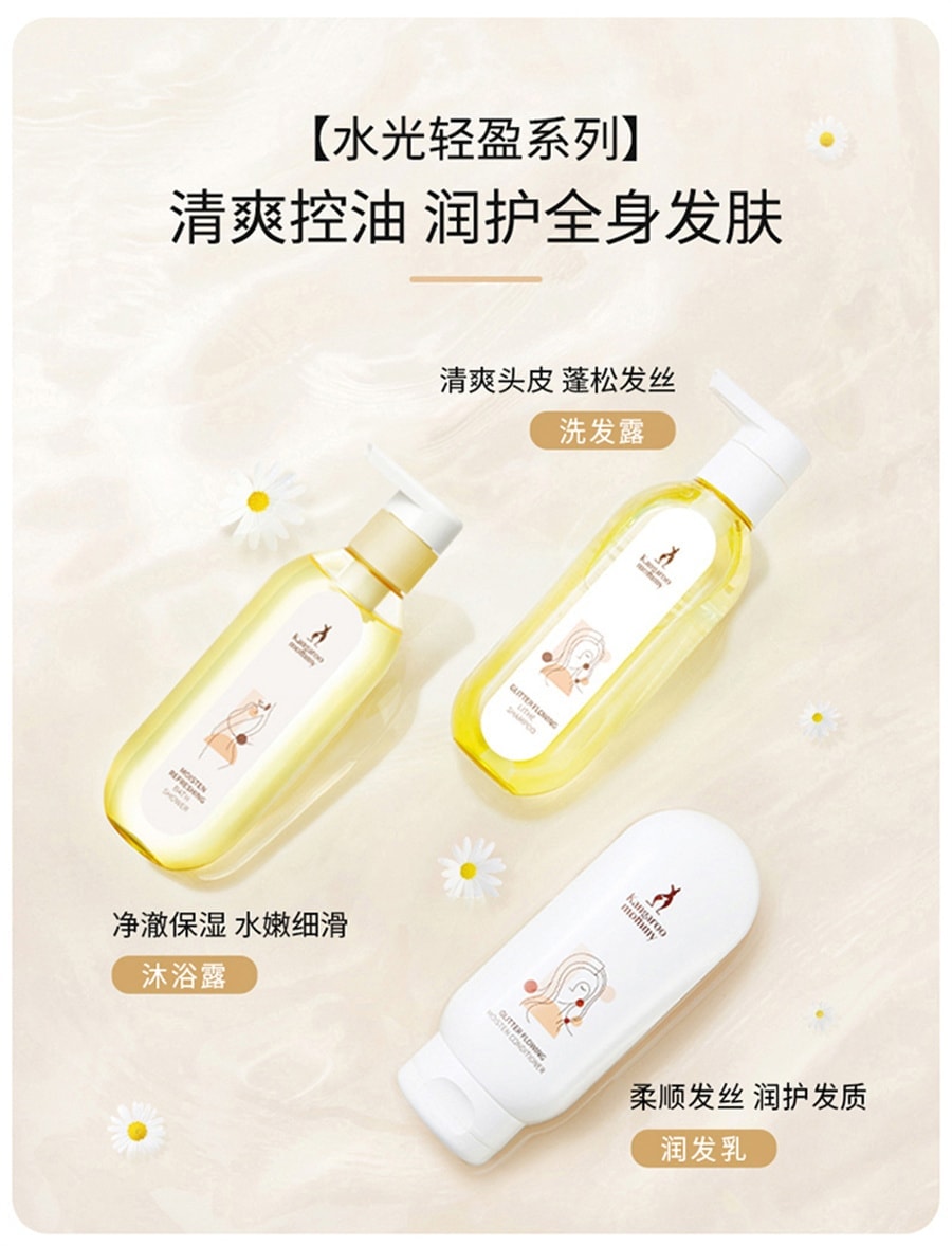 【中国直邮】 袋鼠妈妈 洗护套装洗发水沐浴露护发素套装三件套 洗发露300g+润发乳200g+沐浴露300g
