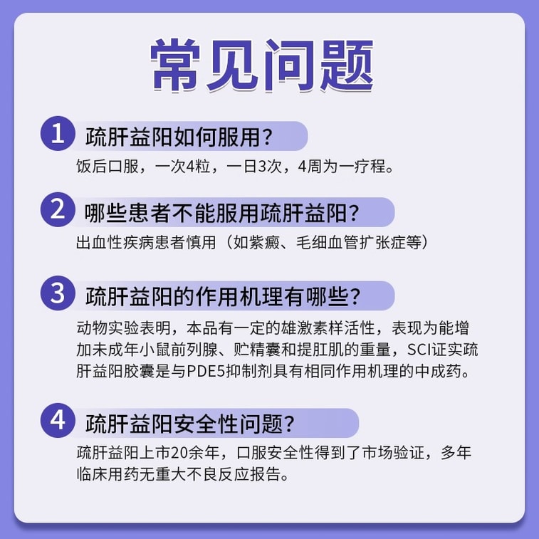 【中国直邮】 益佰 疏肝益阳胶囊 250mg*36粒 共3盒 补肾养精 肾亏补气血 专科用药 阳痿早泄 3