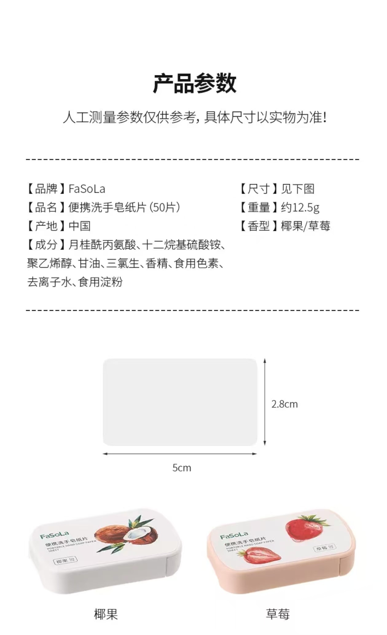 【中国直邮】  FaSoLa 便携香皂片旅行一次性清洁肥皂薄片纸学生儿童洗手皂纸片*2盒