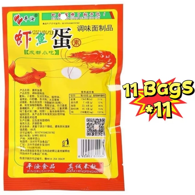 平汝 蝦魚蛋 恐龍蛋 辣條 香辣 20克/包*11包 兒時零食 辣條與星球杯絕配 懷舊辣條 小學門口零食
