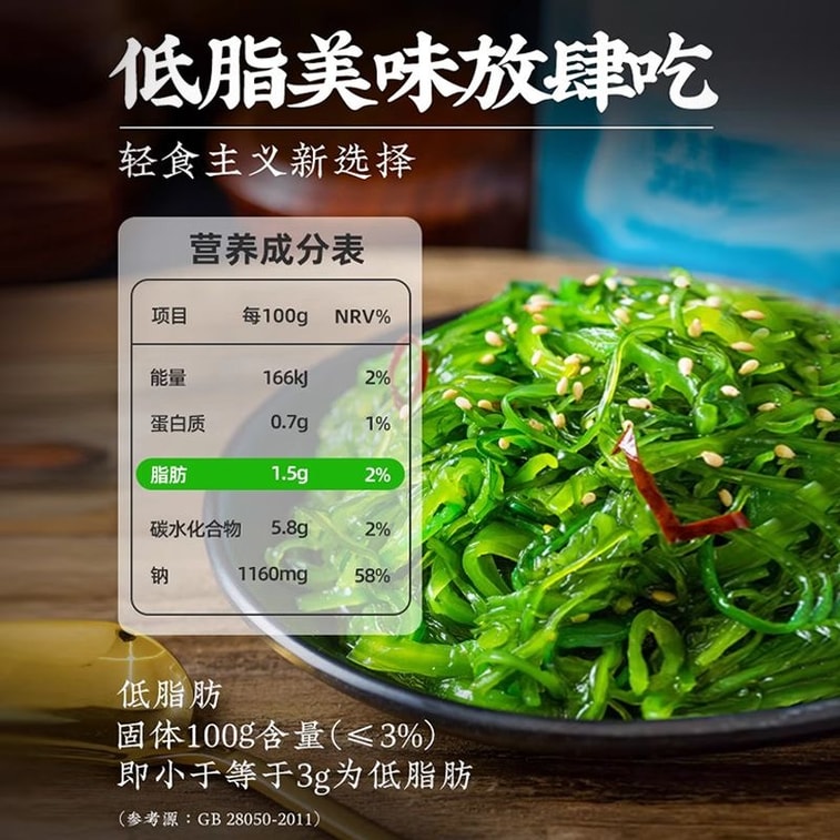【中國直郵】 雲山半 海藻沙拉裙帶菜 1袋200g 海白菜中華海草沙律涼拌日料壽司海帶絲即食 7