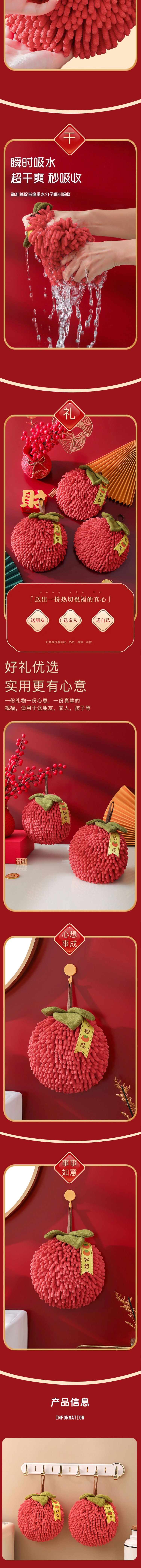 HSPM 大红喜庆如意柿雪尼尔擦手球伴手礼毛巾厨房挂式吸水擦手巾 暗送秋菠 F 1个