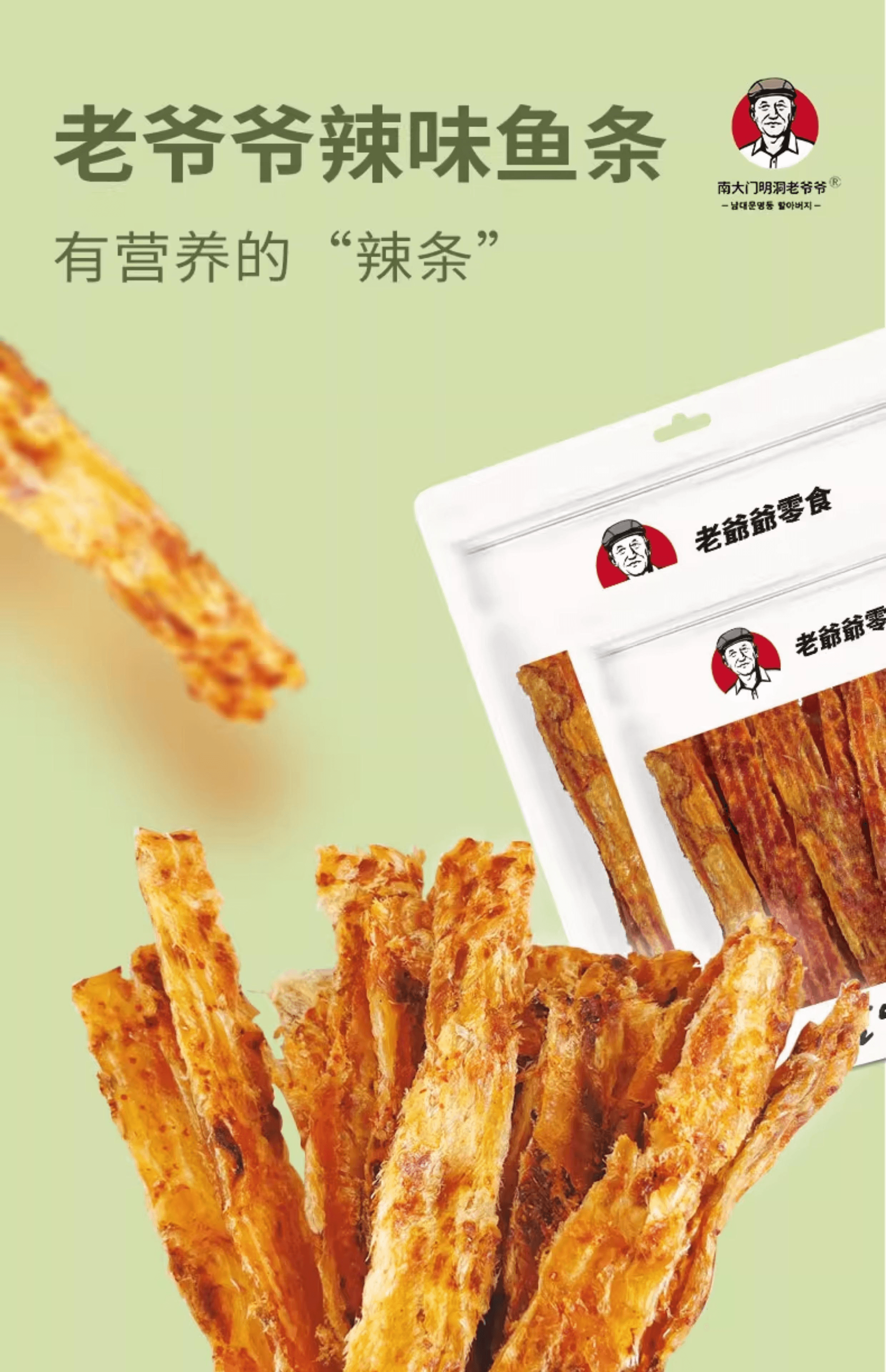 【中國直郵】 南大門明洞老爺爺 安康魚條原味魚條80g*1袋