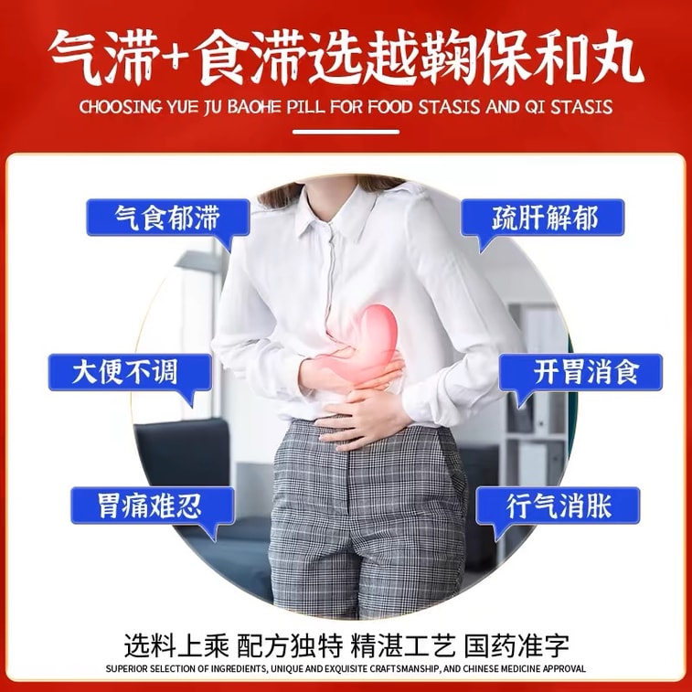 恒玉佳 越鞠丸保和丸 肝郁脾虚湿热 气滞胃痛 消化积食 补益脾气 发散活血 6g*4袋 5