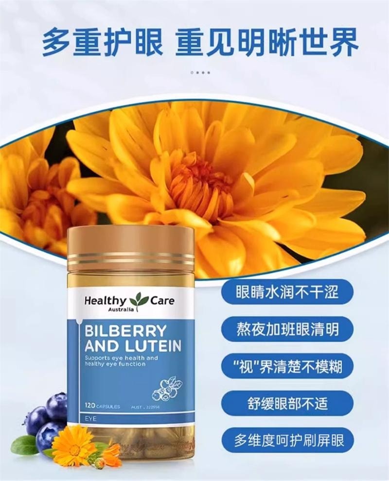 【中国直邮】 澳大利亚 Healthy Care 澳洲进口越橘叶黄素胶囊 儿童成人老年人护眼保护视力 120粒/瓶
